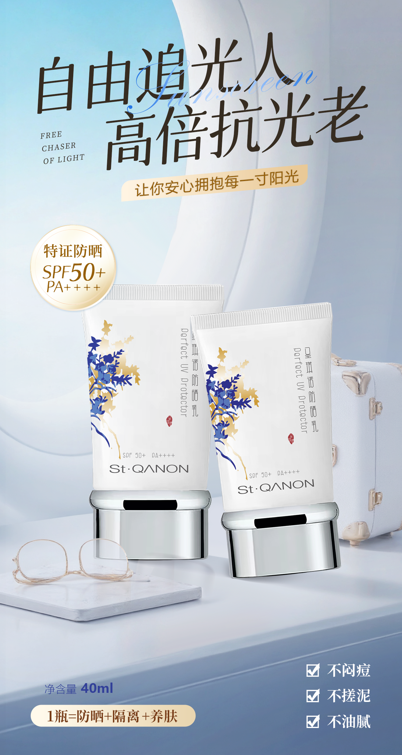 自由追光人  高倍抗光老。雪蘭草防晒乳。夏日清爽 新宠即将登场。1瓶=防晒+隔离+养肤